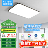 惠普精工客厅吸顶灯led灯卧室现代简约餐厅灯具90*60cm三色遥控