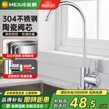名爵（MEJUE）直饮纯净水龙头 净水器龙头 厨房水槽洗菜盆单冷龙头Z-016461