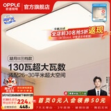 欧普照明（OPPLE）客厅灯吸顶灯主灯大灯超薄led现代简约呵护光全屋灯具卧室餐厅 130W 8450lm B款呵护光三色客厅灯