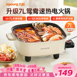 九阳（Joyoung）电火锅专用锅电炒锅电煮锅火锅锅家用多功能电热锅7L大容量多用途锅鸳鸯锅HG70-G191B
