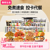 薄荷生活免煮速食主食含荞麦面懒人方便轻食控卡代餐饱腹 【饕餮畅享PLUS】31种口味共42件