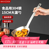 美厨（MAXCOOK）全304不锈钢漏网漏勺 过滤网勺细网面粉筛火锅捞勺15cm MCCU3545