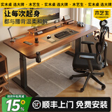 木藝生3cm高端实木电动升降桌电脑桌台式电竞桌子办公书桌可升降工作台 【升级线盒】单电机3cm实木胡桃色 140*70【免费送装】