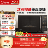 美的（Midea）微波炉变频家用20升800W快捷平板速热微波炉烤箱一体机C22 高清彩屏 一级能效 