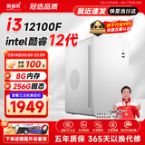 航向者 i3 13100/16G/512G企业采购办公客服商家用多屏大容量游戏台式机电脑主机DIY组装机全套整机 三：i3 12100F丨8G DDR4丨256G