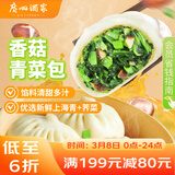 广州酒家香菇青菜包390g 6 个 蔬菜 素菜包子 速冻早餐速食早茶开学季