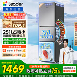 统帅（Leader）海尔冰箱出品悦享系列251L三门小冰箱家用抗菌净味一级能效风冷LC3-258WS9以旧换新国家补贴15%