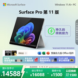 微软（Microsoft）Surface Pro 第11版 二合一笔记本电脑 国家政府补贴 轻薄本 AI+PC 骁龙X Elite 32G 1T 亮铂金