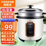 半球（PESKOE） 电饭锅电饭煲 蒸煮电锅 宿舍可用 直身煲电饭锅电煮锅 米黄加厚不沾内胆+蒸屉（适用3-6人） 4L