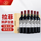 拉菲（LAFITE）凯萨天堂古堡干红葡萄酒 750ml*6 整箱礼盒装 法国波尔多红酒进口
