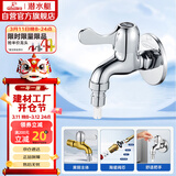 潜水艇（Submarine）L101X洗衣机龙头 四分进水口全自动洗衣机龙头黄铜镀铬洗衣机水嘴