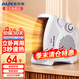 奥克斯 （AUX）取暖器家用暖风机暖风扇落地桌面电暖器便携式电暖气片烤火取暖炉热风机 白色温控款