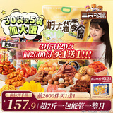 三只松鼠好大袋零食大礼包超7斤3889g 休闲坚果肉蜜饯礼物团购送礼