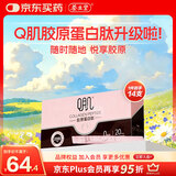 养生堂Q肌胶原蛋白肽水蜜桃味14条 添加玻尿酸烟酰胺挪威深海鱼独立包装