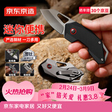京东京造 水果刀 多功能随身便携户外防身可折叠【镀钛】迷你小刀