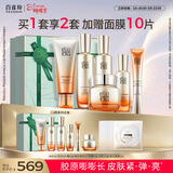 百雀羚【直播专属】赋颜紧塑补水保湿紧致弹性水乳精华眼霜洁面送女友