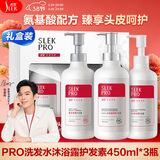 舒蕾PRO氨基酸洗发水套装礼盒 头皮水润修护洗发露男女【张若昀同款】 【礼盒装】PRO洗护沐3件套