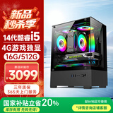 五色鱼14代酷睿i5-14450HX 16G 512G固态 4G独显 办公商用家用游戏台式电脑台式机电脑主机全套整机