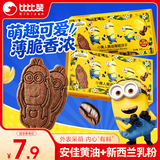 比比赞（BIBIZAN）小黄人黄油薄脆饼干80g 黄油咖啡味办公零食儿童趣味小吃猫酪饼干