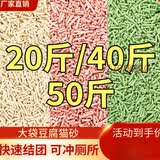 法氏豆腐猫砂大袋除臭低尘豆腐渣猫砂绿茶水蜜桃奶厕所可冲猫砂 100斤 混合猫砂