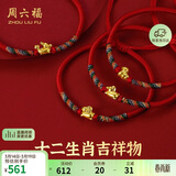 周六福黄金转运珠十二生肖足金手绳生日礼物定价成人款-约0.30g兔