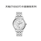 天梭（TISSOT）瑞士手表卡森臻我系列自动机械男表T122.407.11.031.00送礼礼物