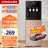 康佳（KONKA）饮水机下置式家用立式温热型/冷热型快速加热下置水桶饮水器 【单门金色】下置水桶三出水 制冷制热型