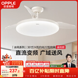 欧普照明（OPPLE）风扇灯吊扇灯24瓦LED照明低噪音餐厅卧室吊灯灯具包安装 冰风白
