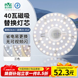 雷士（NVC）LED灯盘吸顶灯替换灯芯光源灯珠灯泡圆形灯板40W三色3000K-6500K