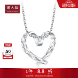周大福爱心无微不至 白金/PT950铂金吊坠 PT161883生日礼物