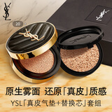 YSL圣罗兰气垫礼盒皮气垫20+替芯遮瑕防晒化妆生日礼物送女友