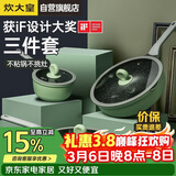 炊大皇锅具套装不粘锅炒锅煎锅奶锅三件套电磁炉通用竹青石B50045