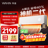 华凌空调 神机二代 大1.5匹空调双排铜管 超一级能效 家用冷暖智能变频空调挂机 家电国家补贴以旧换新 35HE1Ⅱ【热销爆款】 大1.5匹 双层大导风板
