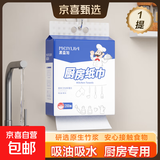 小厨师厨房纸巾双层加厚食品级厨房用纸悬挂抽取式【医护级】 2层 400张*1包 【100%原生竹浆】