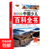 中国儿童百科全书 6-12岁青少年少儿百科 军事武器百科世界未解之谜大全集中小学生儿童科普人类之谜中国未解之谜十万个为什么书 历史大观 1本