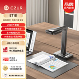 成者（CZUR）ET18智能扫描仪2000万像素激光智能曲面展平 高速高清成册书籍免拆资料合同证件文档高拍仪 