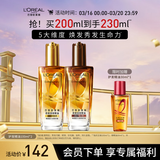 欧莱雅奇焕润发护发精油（100ml金+100ml棕）免洗女修护改善毛躁干枯
