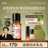 HBN发光水美白特证熊果苷精粹水淡斑补水保湿护肤品女神节礼物