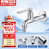 潜水艇（Submarine）L1102X洗衣机水龙头加长款水嘴 国标4分出水口黄铜进口阀芯