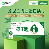 蒙牛浓牛奶200ml*24盒 多39%蛋白质奶香浓郁咖啡搭档 送礼盒装