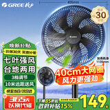 格力（GREE）电风扇家用节能落地扇学生立式大风量客厅宿舍机械轻音电扇 【京东物流】FD-35X65h7黑色机械