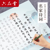 六品书院名家诗词小楷毛笔字帖描红簪花钢笔式临摹套装成人软笔初学者书法入门专用楷书静心60张【3款】