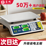 蓉城称重电子秤商用台秤计价秤克秤30kg电子称孑秤菜场摆摊水果充电秤高精度计数秤厨房秤 【省电款】省电主板+持久续航