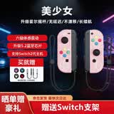 风暴妖龙通用switch2手柄支持1代joy-con适配hd体感游戏震动ns无线蓝牙左右分体霍尔摇杆健身环任天堂 【美少女】升级霍尔摇杆丨六轴陀螺仪丨体感震动