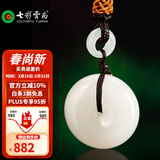 七彩云南和田玉平安扣吊坠白玉玉坠玉佩情侣款玉石挂件节日礼物 平安扣980系列