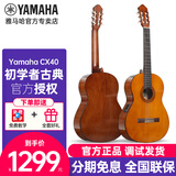 雅马哈（YAMAHA）C40 CS40古典吉他初学者入门学生儿童考级专用36寸小尼龙弦木吉它 CX40 原色 39英寸  1.5米以上 电箱款【豪礼】