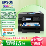 爱普生（EPSON）L15168 A3+ 彩色喷墨打印机办公 自动双面打印复印扫描传真一体机 有线/无线