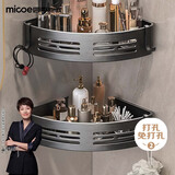 四季沐歌（MICOE）太空铝浴室置物三角篮免打孔墙角架卫生厕所洗手间壁挂钩收纳1个
