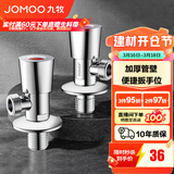 九牧（JOMOO）三角阀陶瓷阀芯不锈钢加厚八字阀热水器角阀厨卫配件套装74096 【2只】1冷1热套装