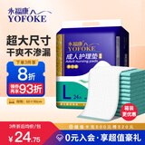 永福康成人护理垫 L24片 尺寸60*90cm 婴儿孕产妇床垫老人一次性隔尿垫